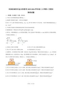 2025-2026学年河南省南阳市金太阳联考高三上学期1月期末物理试题（含答案）