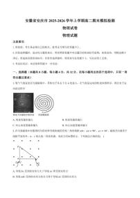 2025-2026学年安徽省安庆市上学期高二物理期末模拟检测（含解析）试卷