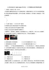 2025-2026学年江苏省南京市高一上学期期末联考物理试题（含解析）