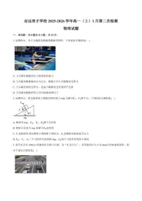 2025-2026学年安徽省滁州市定远县育才学校高一（上）1月第二次检测物理试题（含答案）
