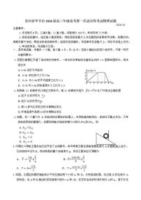 贵州省毕节市2026届高三年级上高考第一次适应性考试物理试题（含答案）