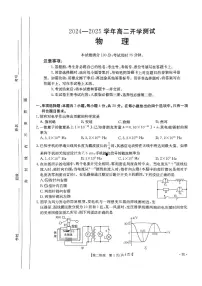 河南省名校大联考2024-2025学年高二下学期开学测试物理试题（含答案）