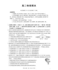 甘肃省多校2025-2026学年高二上学期1月期末物理试卷含答案
