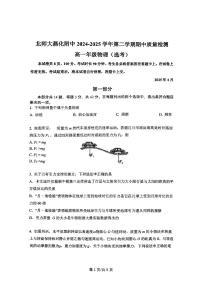 2025北京北师大燕化附中高一（下）期中物理（选考）试卷
