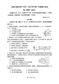 2025北京北师大燕化附中高二（上）期中物理（选考）试卷