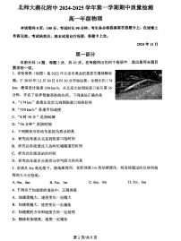 2024北京北师大燕化附中高一（上）期中物理试卷