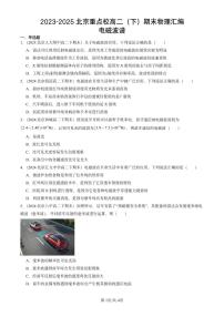 2023-2025北京重点校高二（下）期末真题物理汇编：电磁波谱