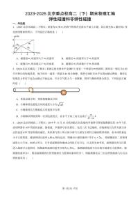 2023-2025北京重点校高二（下）期末真题物理汇编：弹性碰撞和非弹性碰撞