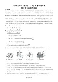 2025北京重点校高二（下）期末真题物理汇编：质谱仪与回旋加速器