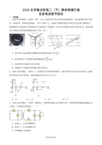 2025北京重点校高二（下）期末真题物理汇编：交变电流章节综合