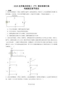 2025北京重点校高二(下)期末真题物理汇编:电磁感应章节综合