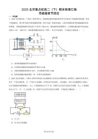 2025北京重点校高二（下）期末真题物理汇编：传感器章节综合