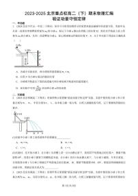 2023-2025北京重点校高二（下）期末真题物理汇编：验证动量守恒定律