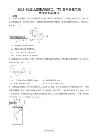 2023-2025北京重点校高二（下）期末真题物理汇编：简谐运动的描述