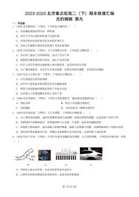 2023-2025北京重点校高二（下）期末真题物理汇编：光的偏振 激光