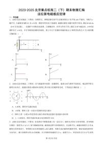 2023-2025北京重点校高二（下）期末真题物理汇编：法拉第电磁感应定律