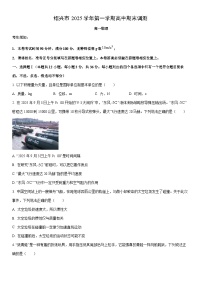 浙江绍兴市2025学年第一学期高中期末调测高一物理试卷（学生版）
