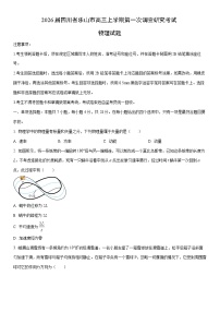 2026届四川省乐山市高三上学期期末第一次调查研究考试物理试卷（学生版）