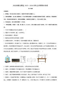 2025-2026学年河北雄安新区高一上学期2月期末物理试卷（学生版）