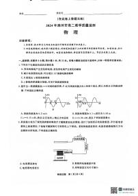 安徽省滁州市2023-2024学年高二下学期7月期末物理试题