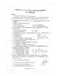安徽省马鞍山市2023-2024学年高二下学期7月期末物理试题