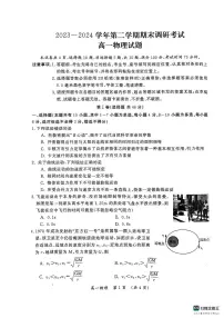 河南省开封市五校2023-2024学年高一下学期7月期末考试物理试题