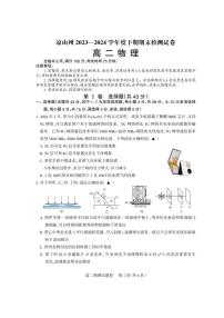 四川省凉山州2023-2024学年高二下学期期末考试物理试题