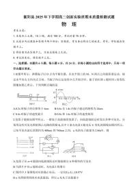 湖南省衡阳市衡阳县2025-2026学年高二上学期1月期末物理试题（含答案）