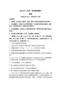 广西壮族自治区河池市2025-2026学年高一上学期期末物理试题含答案