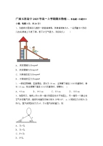 广西玉林高级中学2025-2026学年高一上学期期末物理试题含答案