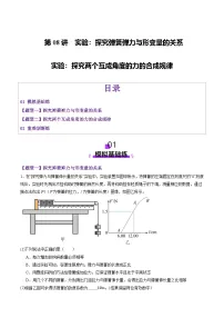 高考物理一轮-探究两个互成角度的力的合成规律（练习）（解析版）