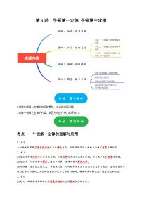 高考物理一轮讲义-牛顿第一定律 牛顿第三定律（解析版）
