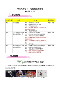 高考物理一轮考点巩固卷匀变速直线运动（原卷版）