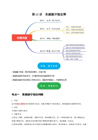 高考物理一轮讲义-机械能守恒定律（解析版）