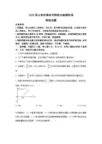 2026届山东济南高考物理自编模拟卷（山东省通用）（附答案解析）