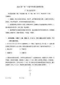 2026届广东广州高考物理自编模拟卷（广东全省适用）（附答案解析）