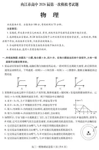 2026届四川内江市高三上学期2月第一次模考物理试题+答案