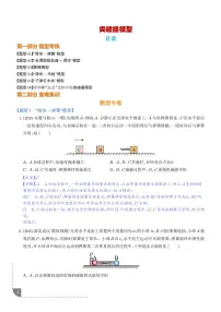 类碰撞模型练习含答案--2026年高考物理一轮专题