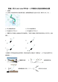 福建三明市2025-2026学年高一上学期期末质量检测物理试卷（含答案）