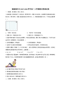 福建福州市2025-2026学年高一上学期期末物理试卷（含解析）