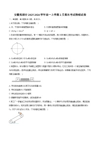 安徽芜湖市2025-2026学年高一上学期2月期末考试物理试卷（含答案）