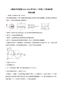 安徽省华师联盟2025-2026学年高三上学期1月质量检测物理试卷（含答案）