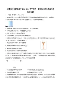 安徽亳州市普通高中2025-2026学年度第一学期高三期末质量检测物理试卷（含答案）