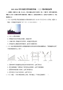 2025-2026学年内蒙古呼和浩特市高一（上）期末物理试卷（含详细答案解析）