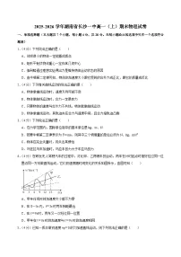 2025-2026学年湖南省长沙一中高一（上）期末物理试卷（含详细答案解析）