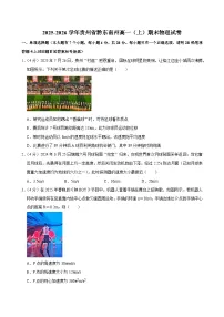 2025-2026学年贵州省黔东南州高一（上）期末物理试卷（含详细答案解析）