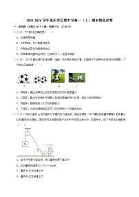 2025-2026学年重庆市巴蜀中学高一（上）期末物理试卷（含详细答案解析）