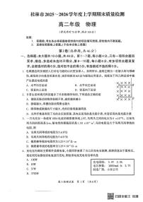 广西省桂林市2025-2026学年度上学期期末质量检测高二年级物理试卷（附参考答案）