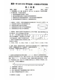 南京市第一中学2025-2026学年高二上学期1月期末物理试题