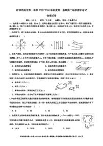 内蒙古呼和浩特市第一中学2025-2026学年高二上学期期末考试物理试卷